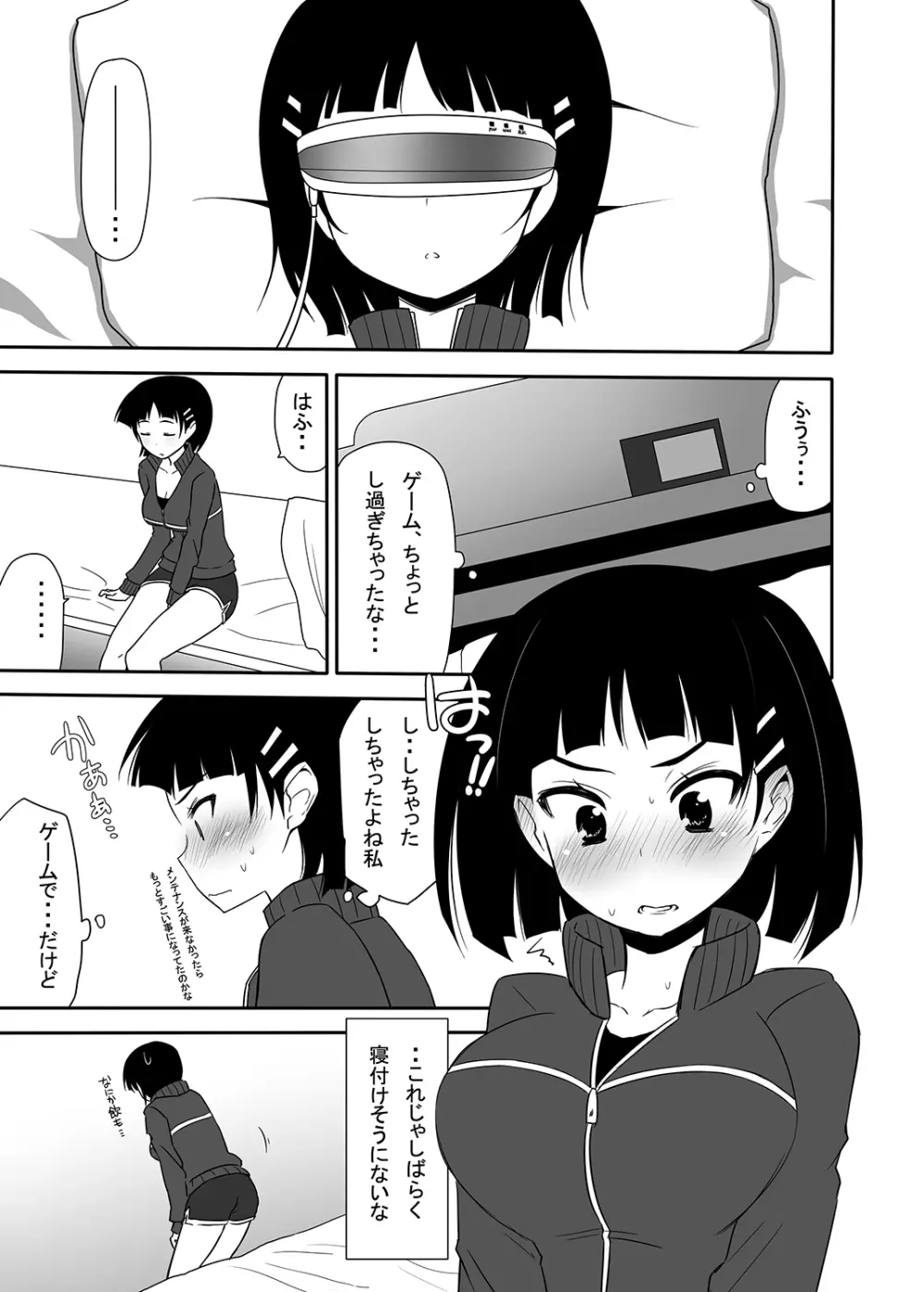 妹の処女は二度美味しい 18ページ