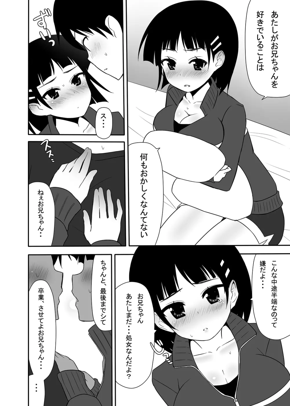 妹の処女は二度美味しい 27ページ