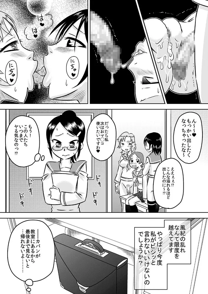 私立フタナリ女学園 16ページ