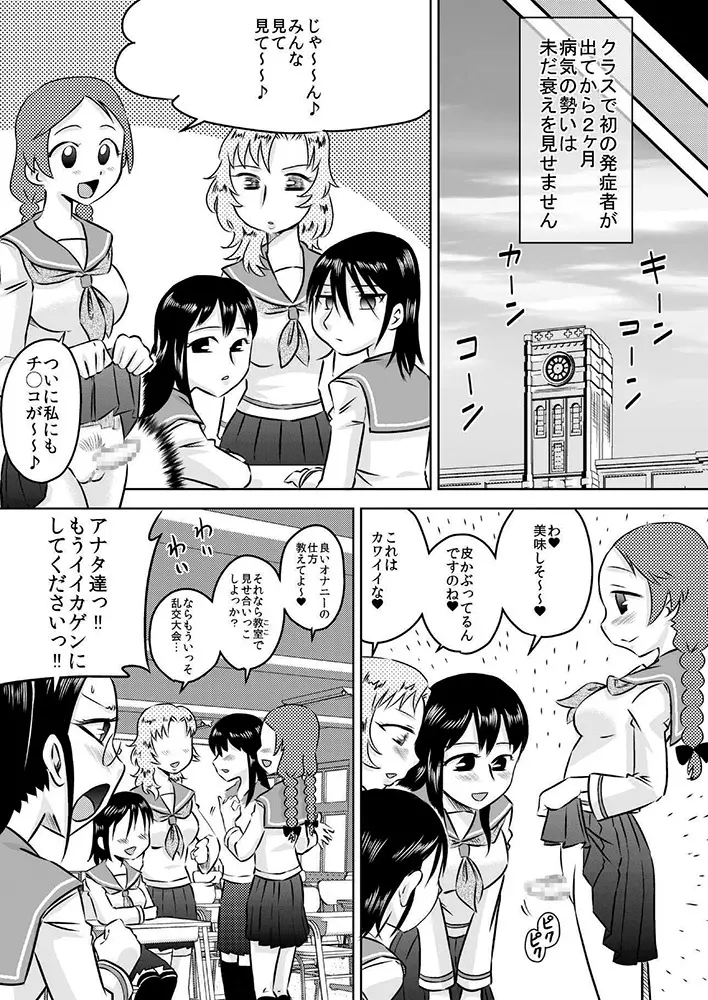 私立フタナリ女学園 17ページ