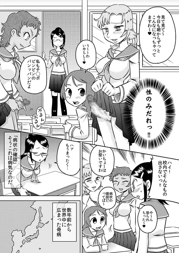 私立フタナリ女学園 4ページ