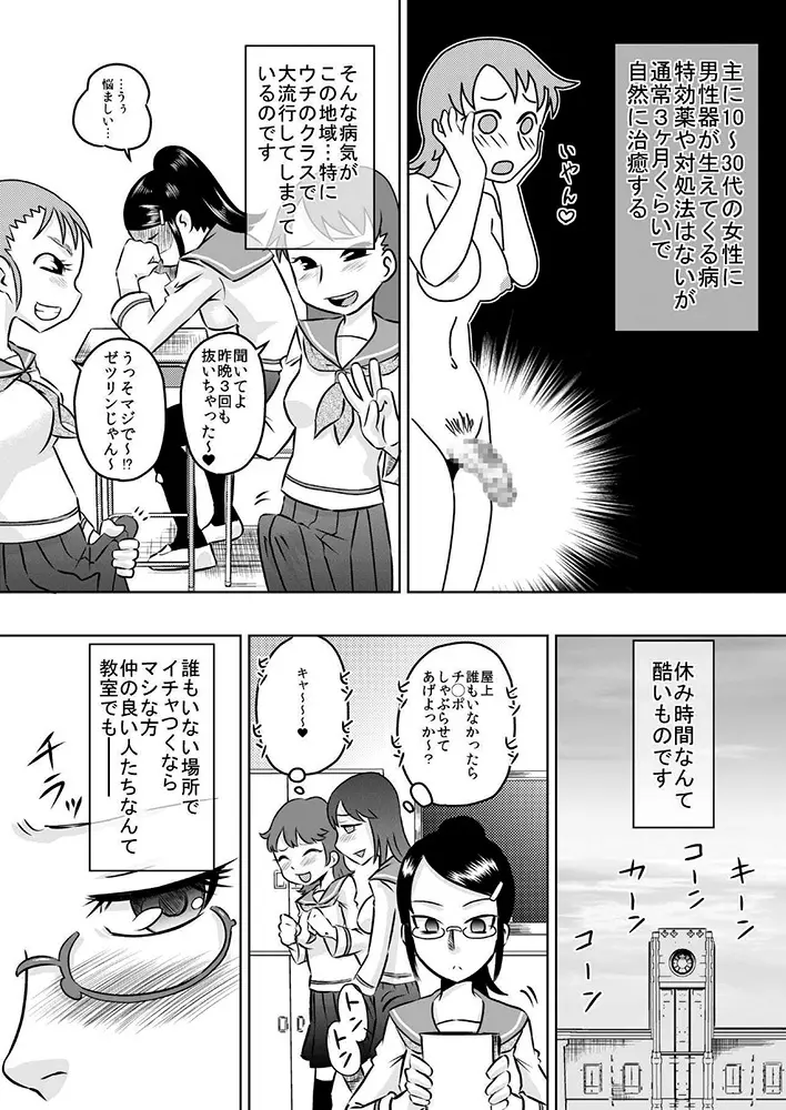 私立フタナリ女学園 5ページ