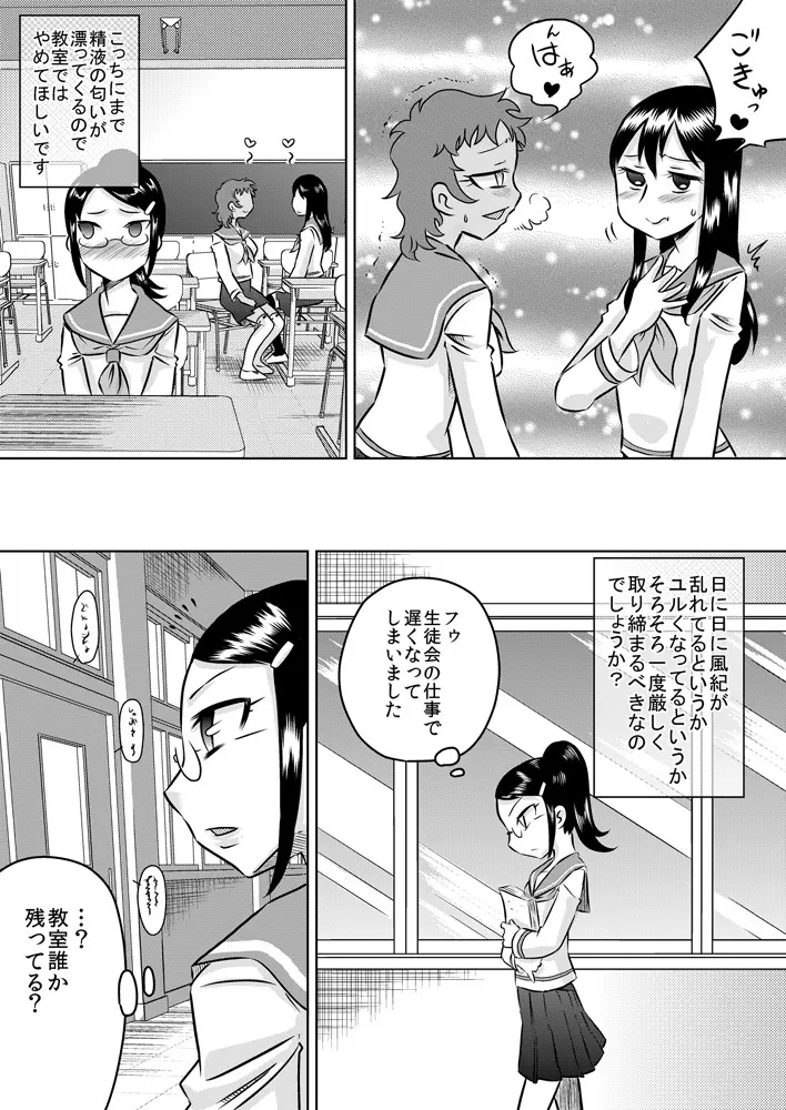 私立フタナリ女学園 9ページ