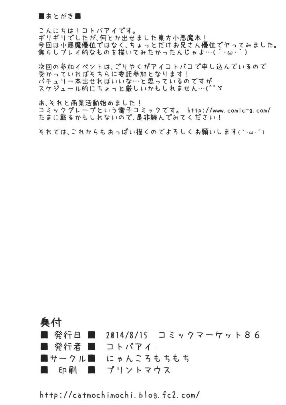 クスリでいちゃラブ小悪魔エッチ 21ページ