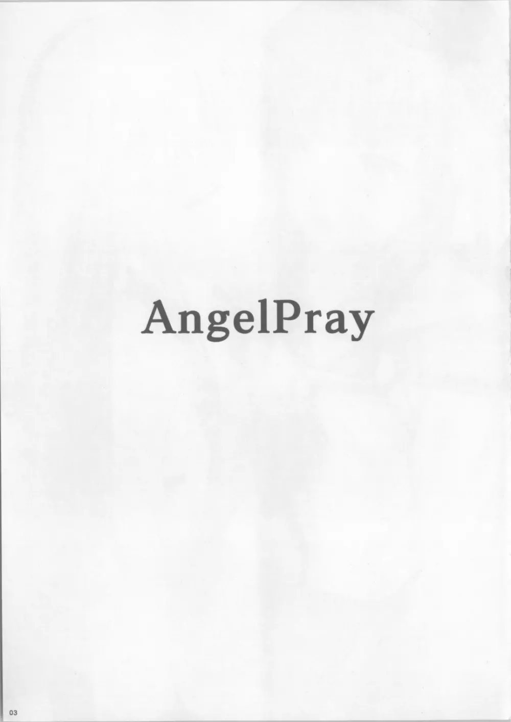 AngelPray 2ページ