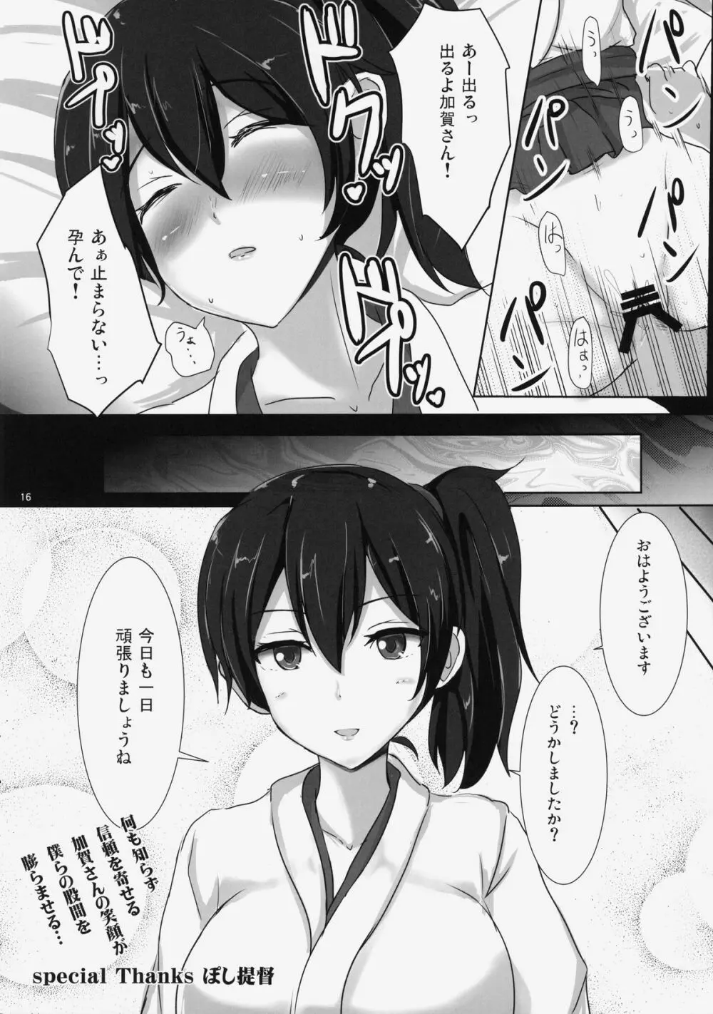 (サンクリ64) [背徳漢 (背徳漢, ぽし)] 艦これ睡姦 2 -沈黙の姦隊- 加賀 (艦隊これくしょん -艦これ-) 17ページ