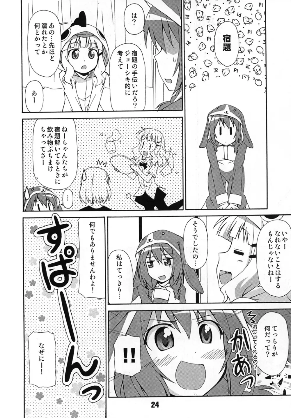 さくひまっくす 23ページ