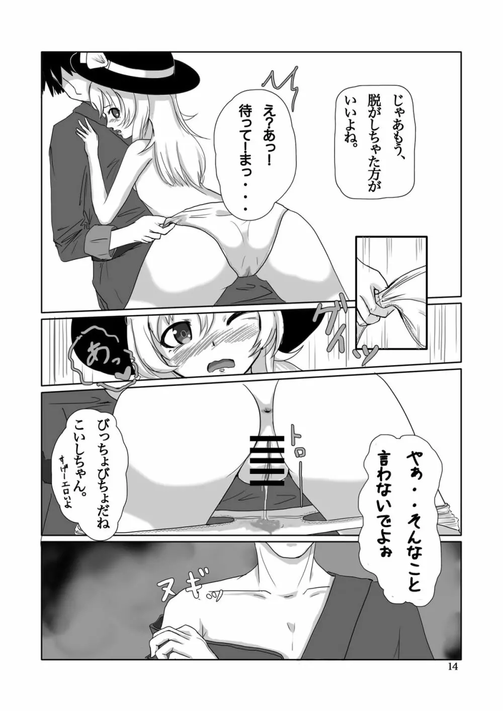 こいし’s Happy END 14ページ