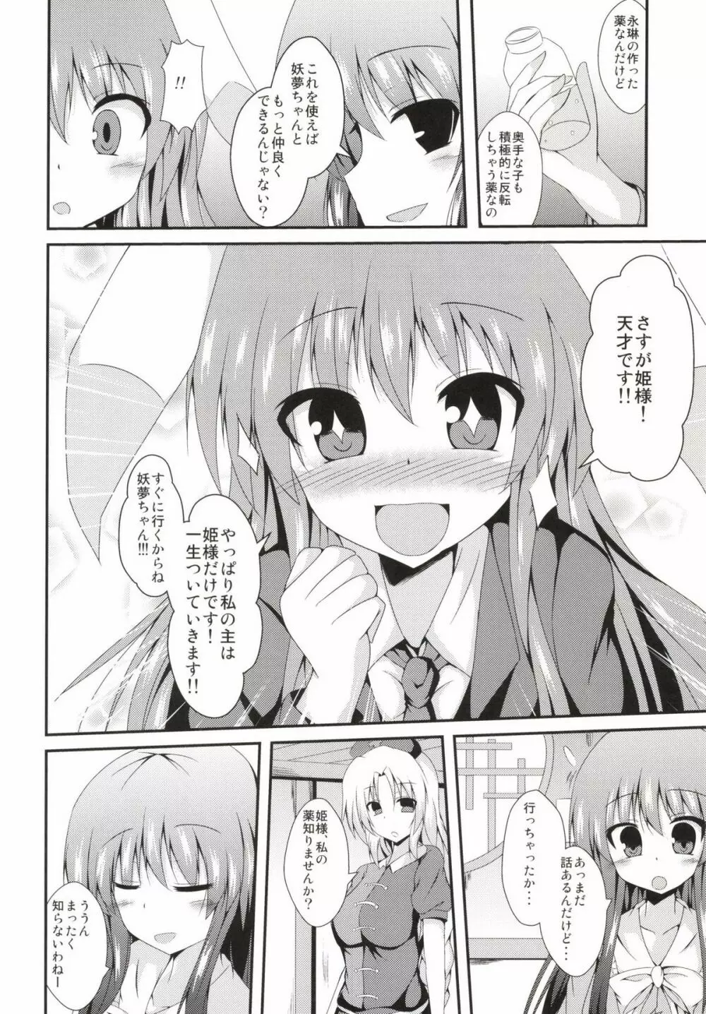 えすえす妖夢ちゃん 4ページ