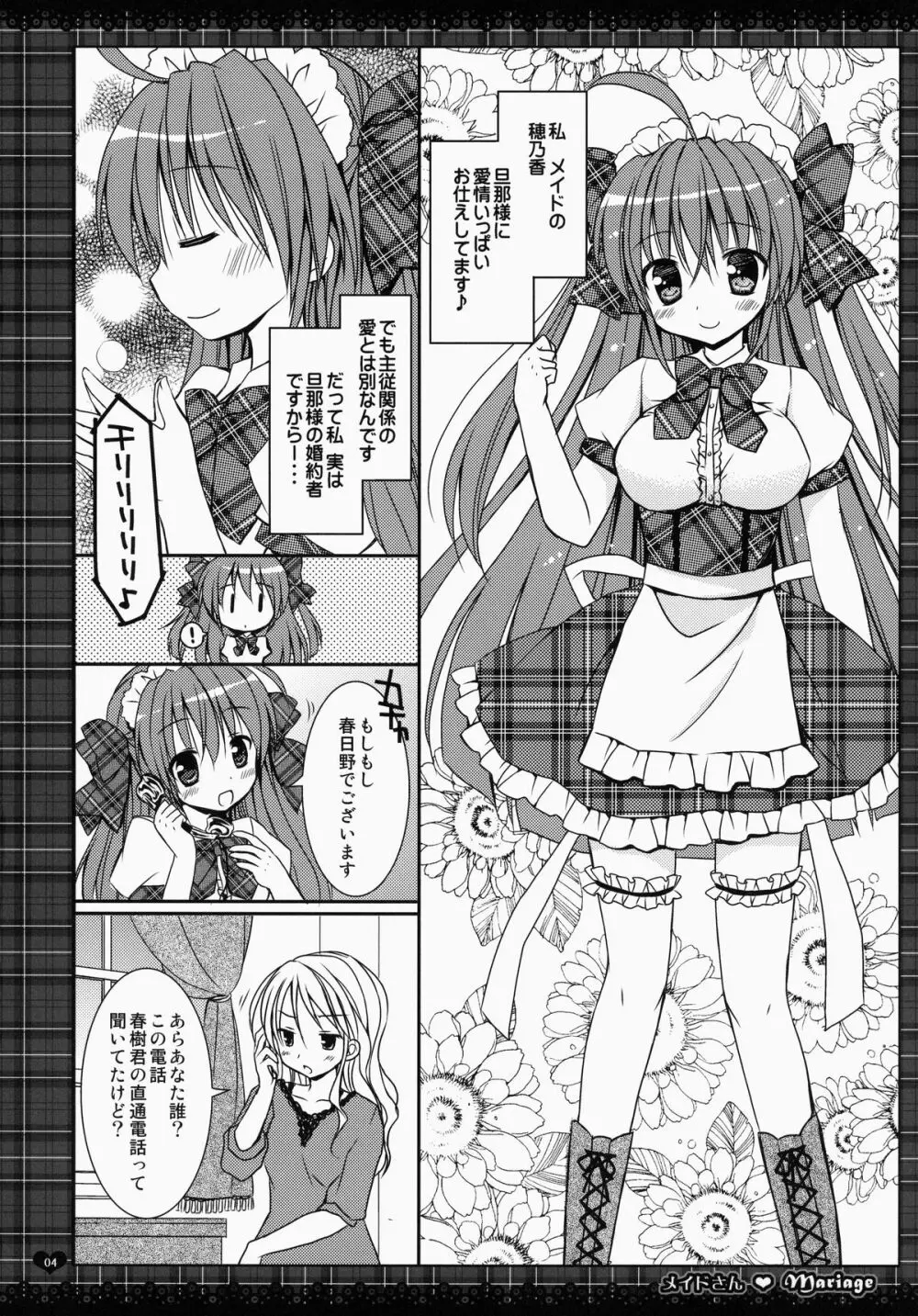 メイドさんMariage 1 4ページ