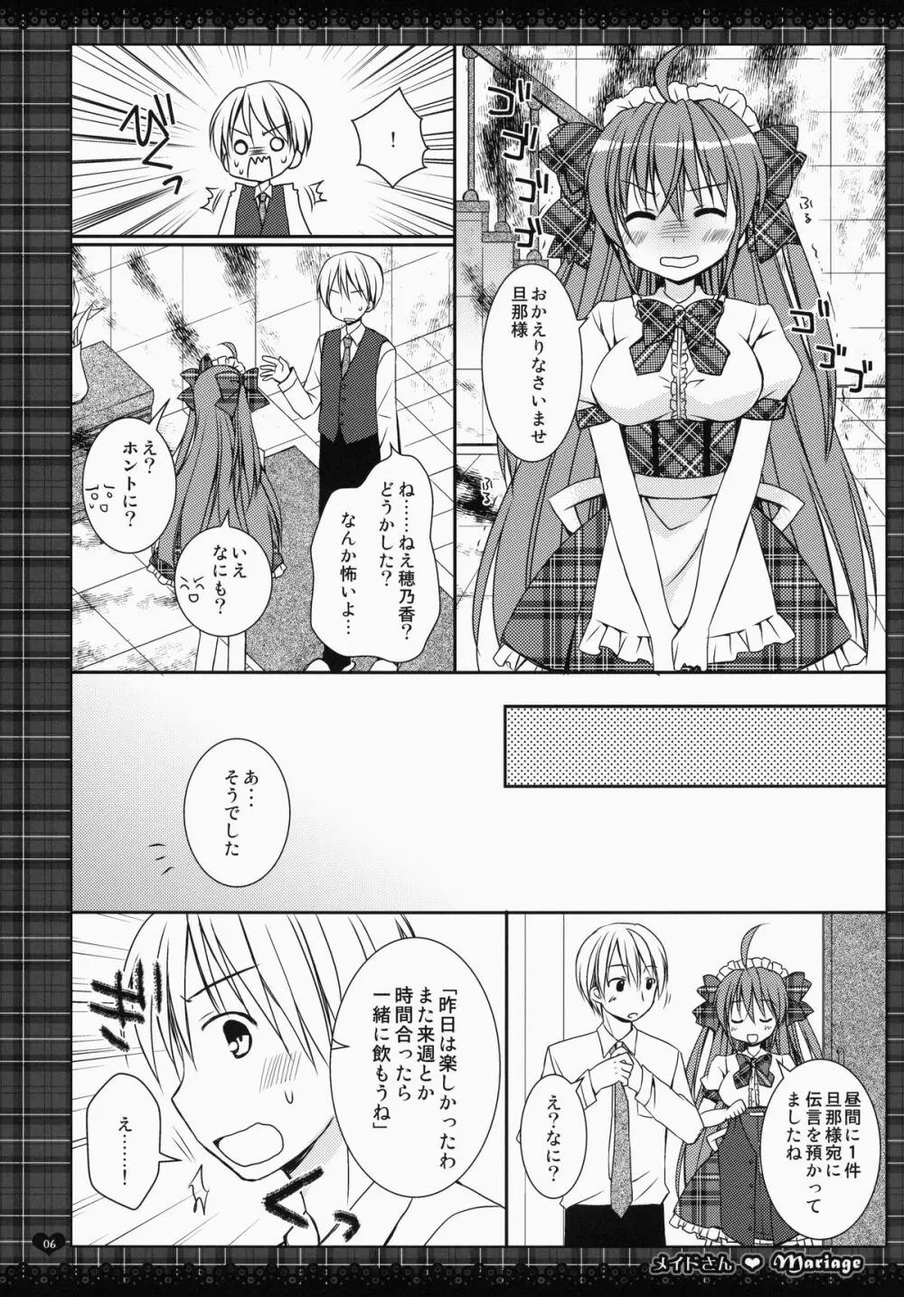 メイドさんMariage 1 6ページ