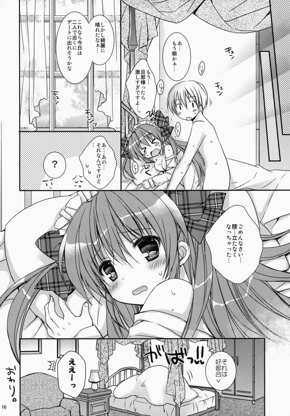 メイドさんMariage 2 15ページ