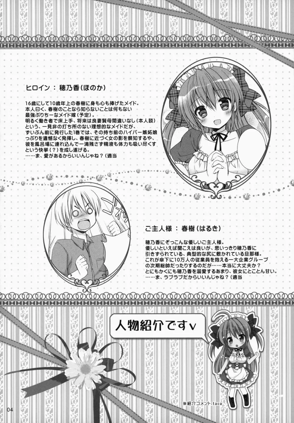 メイドさんMariage 2 3ページ