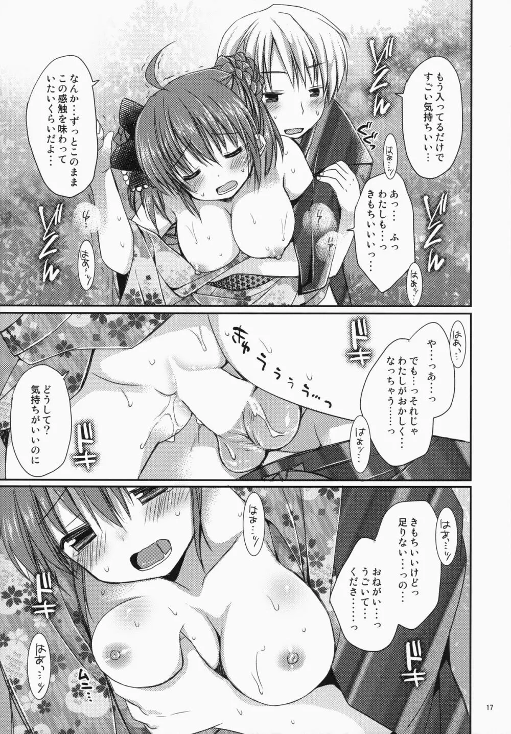 メイドさんMariage 3 18ページ