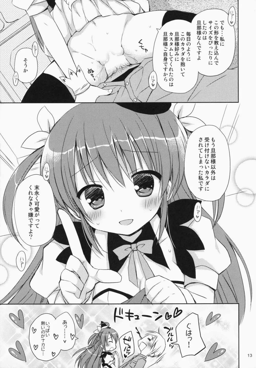 メイドさんMariage 4 12ページ