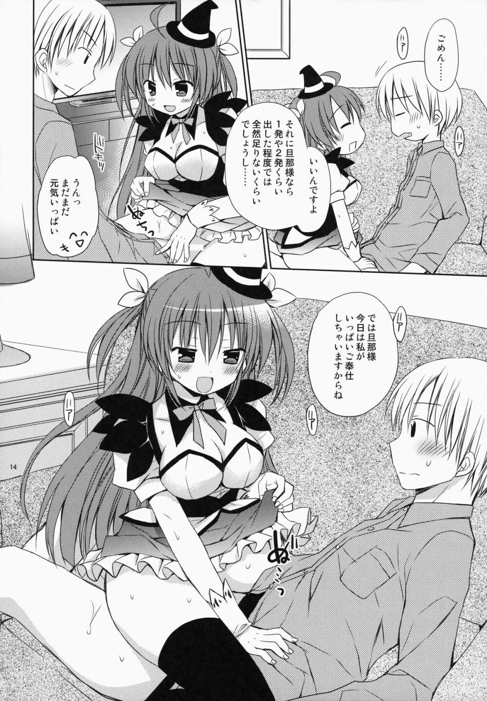 メイドさんMariage 4 13ページ