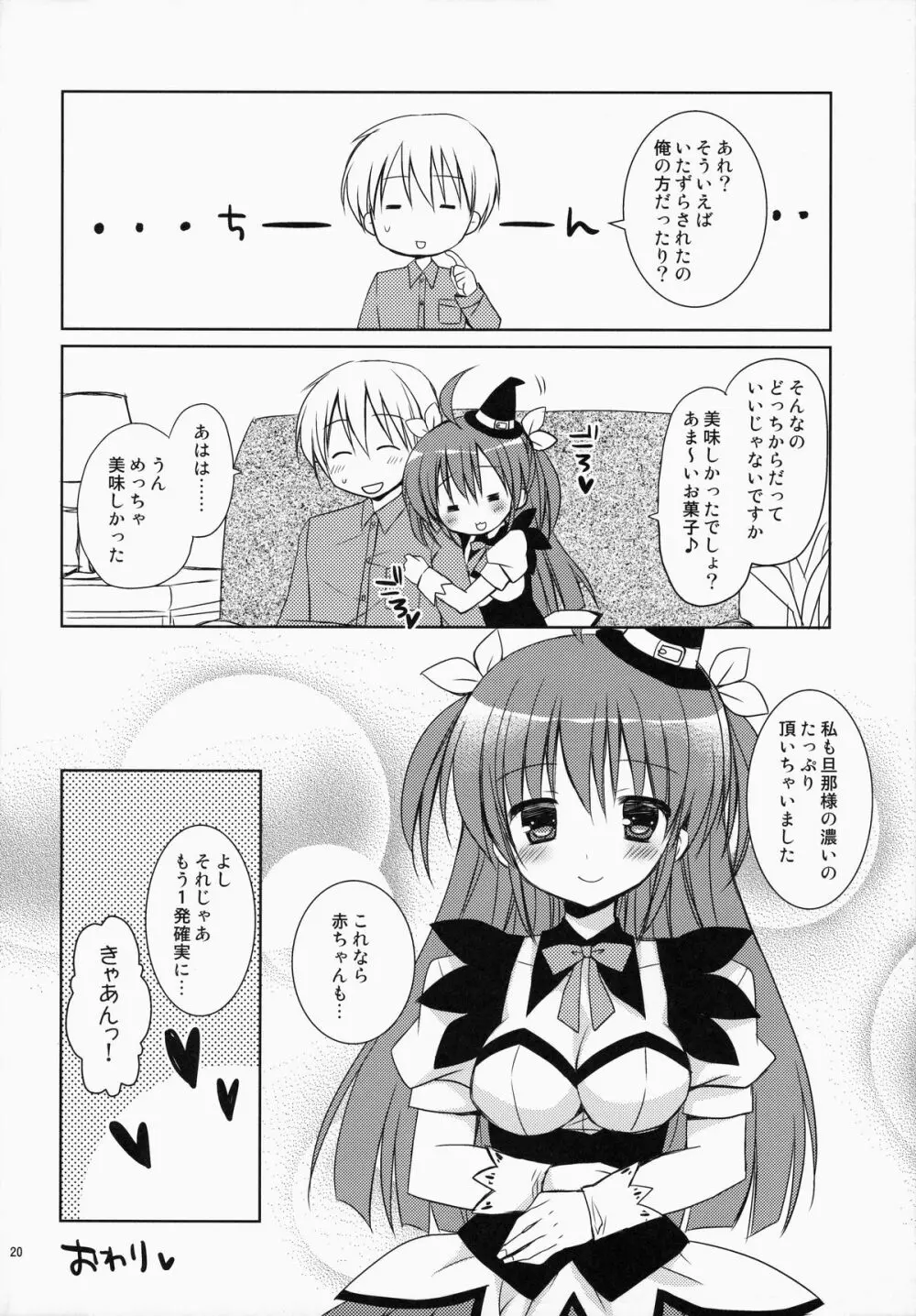 メイドさんMariage 4 19ページ