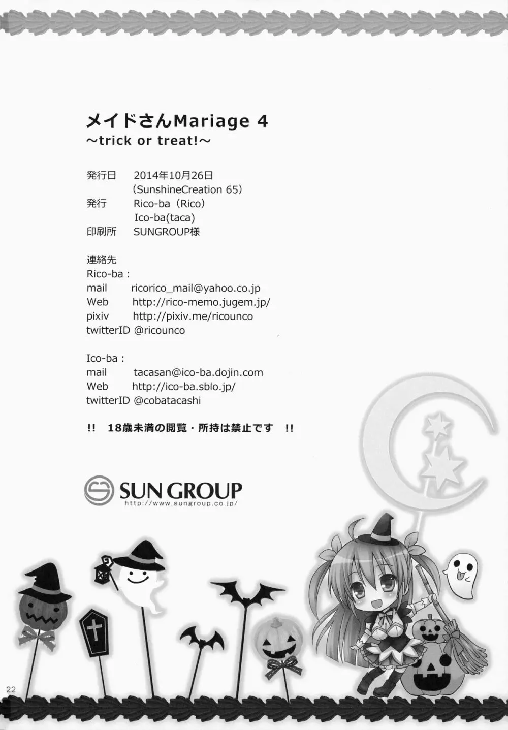 メイドさんMariage 4 21ページ