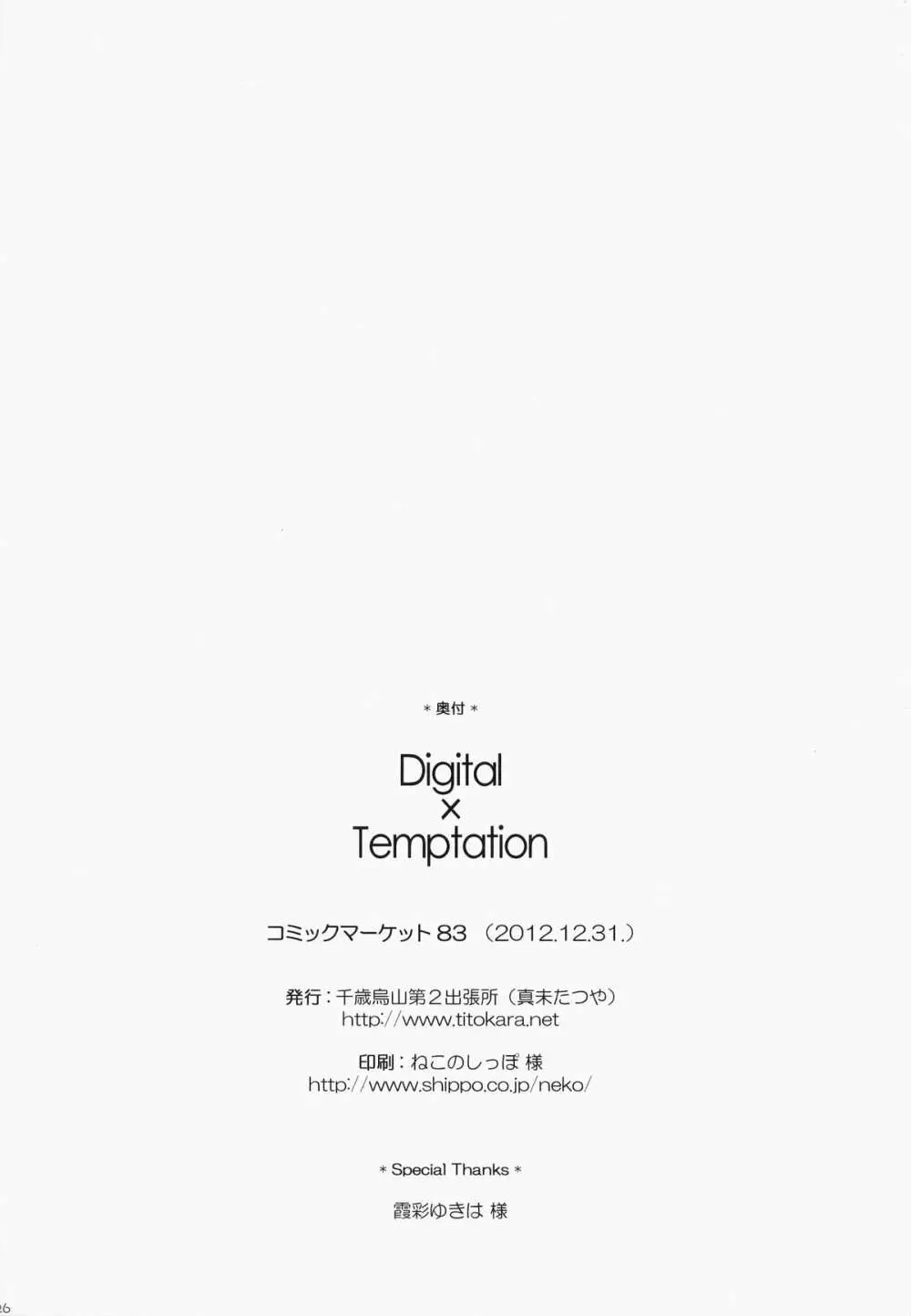 Digital×Temptation 25ページ