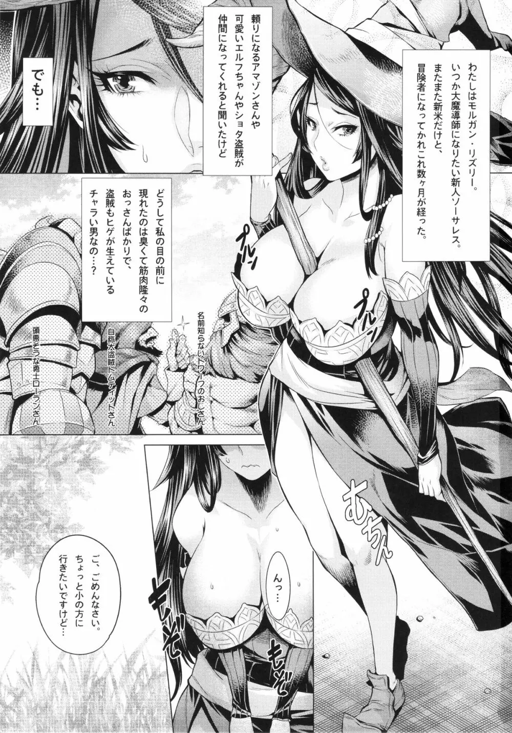 魔女の乳宴 2ページ