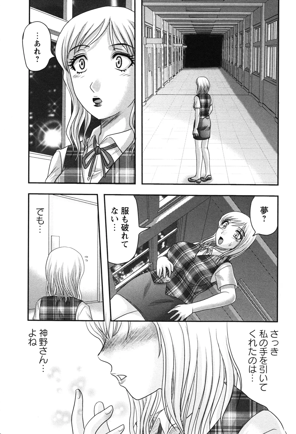 少女解剖学会 121ページ