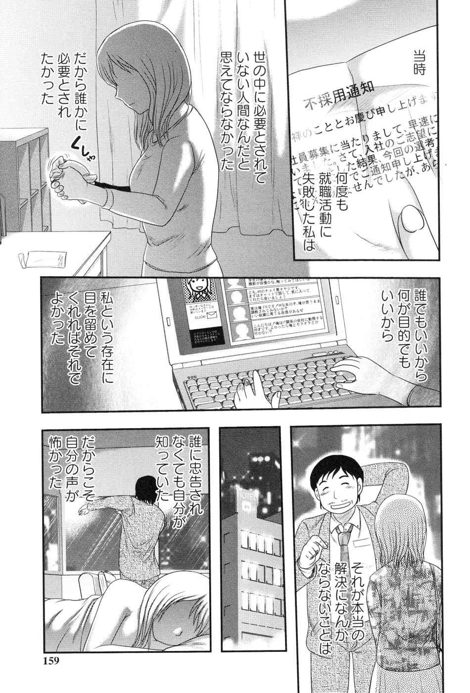 少女解剖学会 157ページ