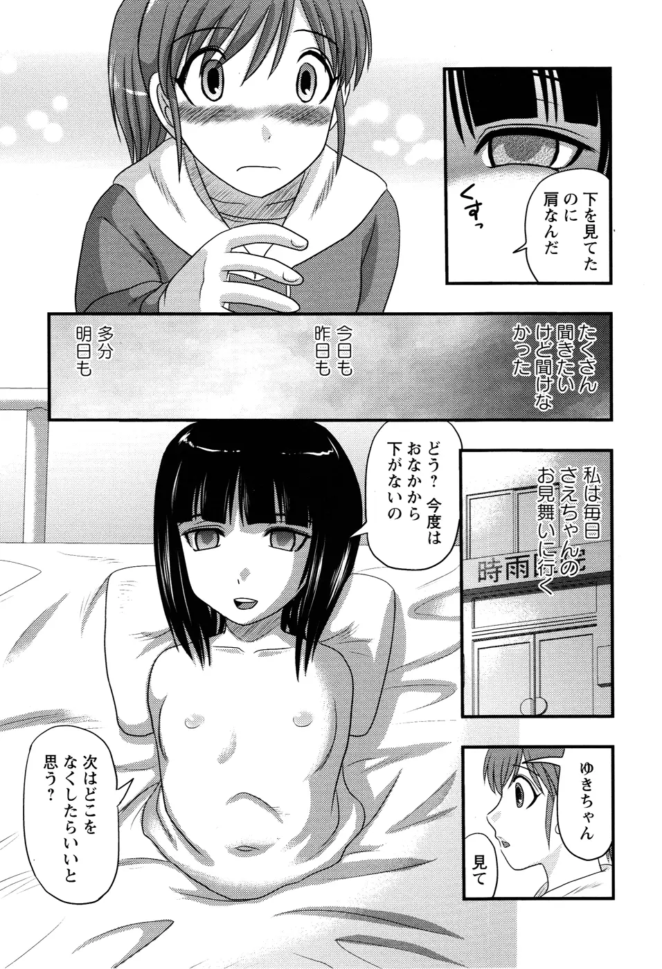 少女解剖学会 35ページ