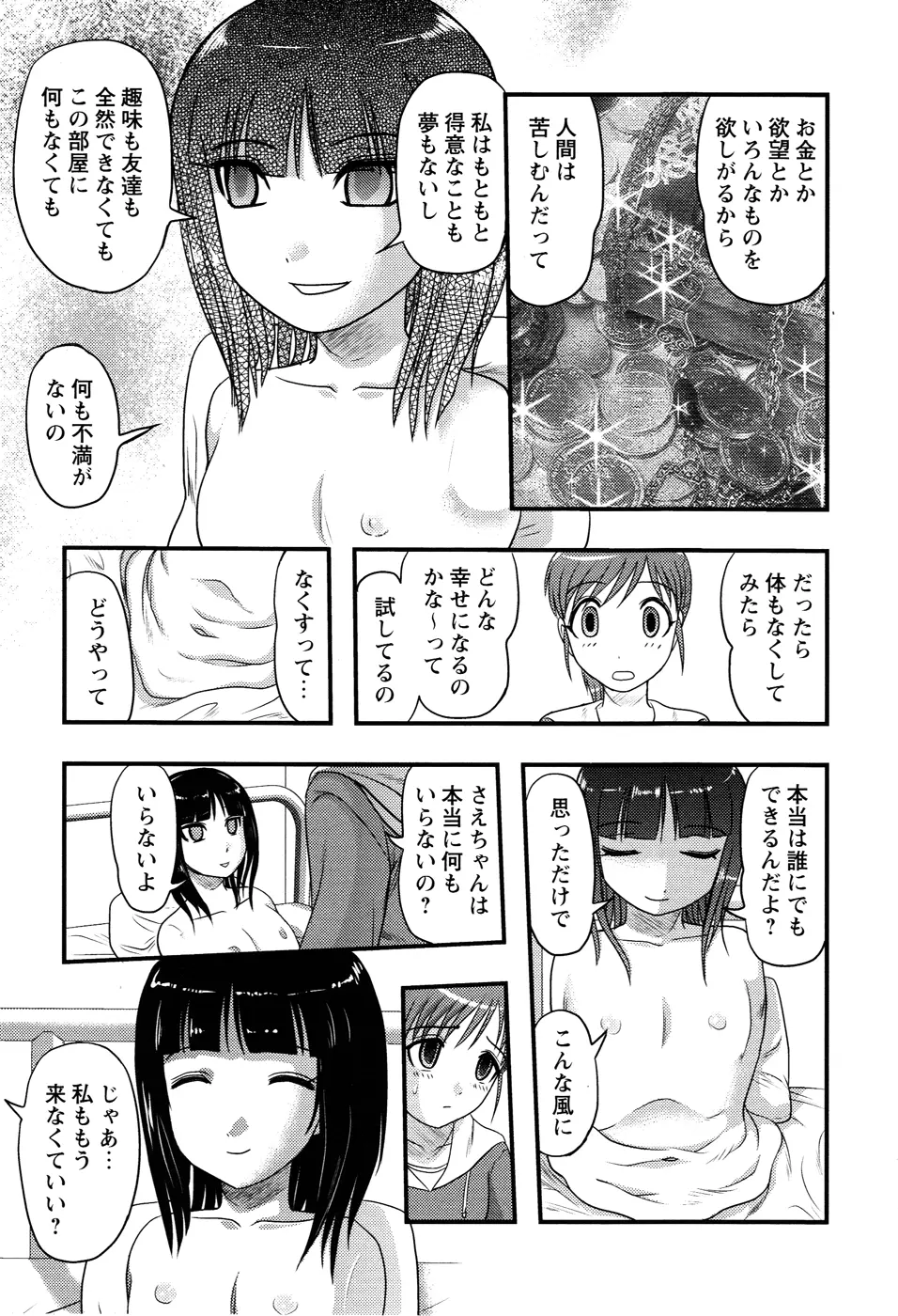 少女解剖学会 37ページ