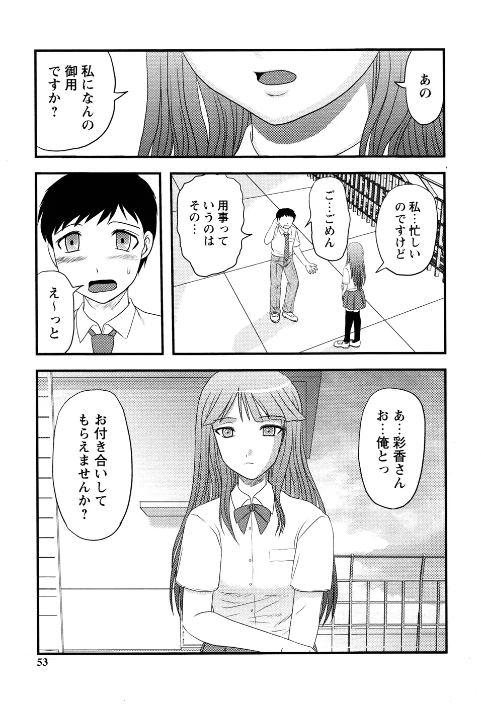 少女解剖学会 51ページ