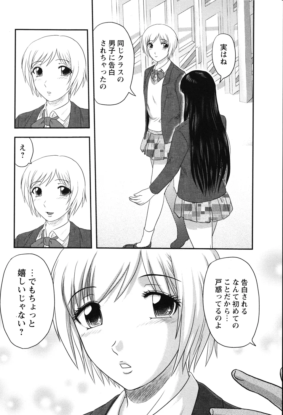 少女解剖学会 84ページ