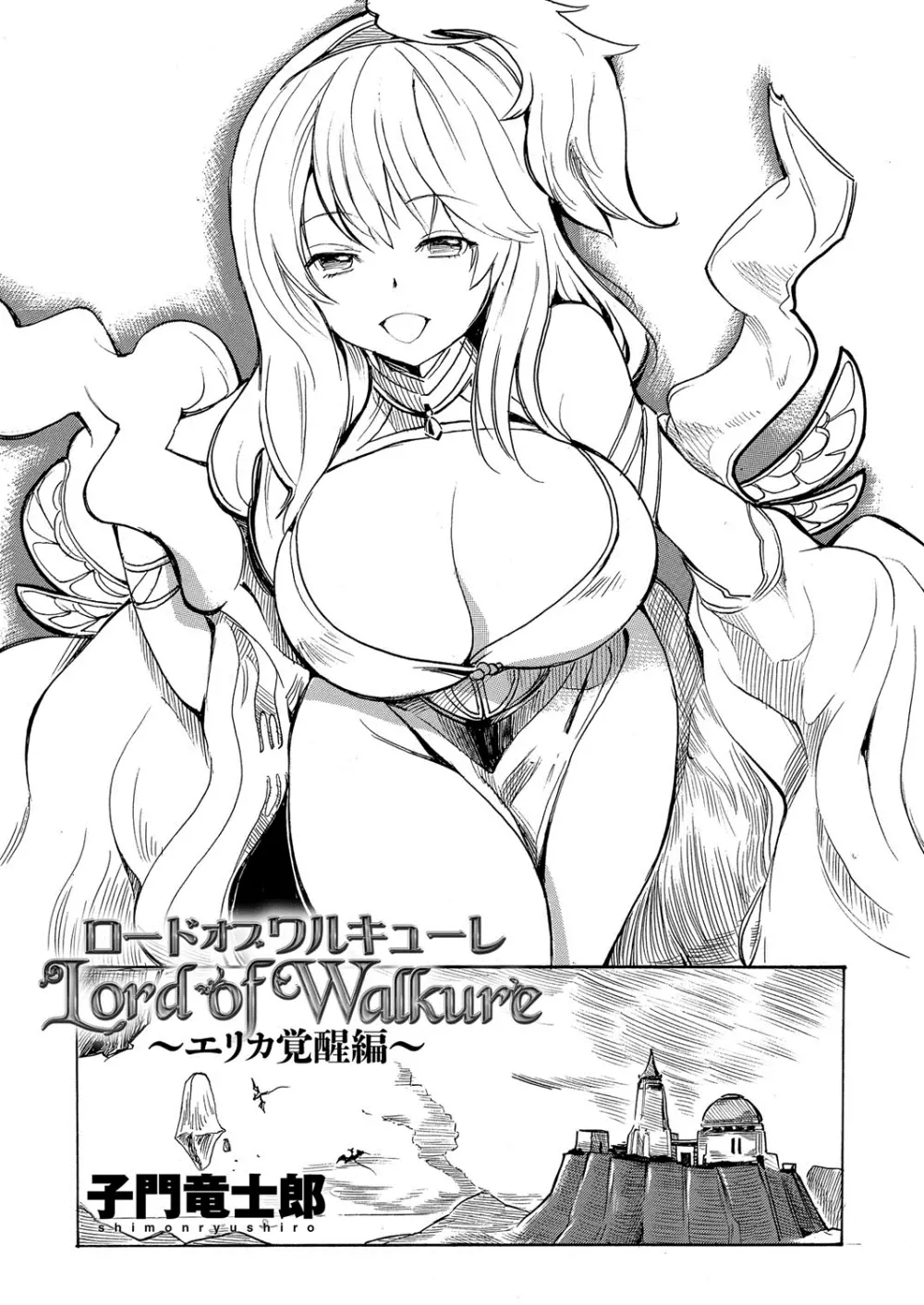 ロードオブワルキューレ アダルト・コミックアンソロジー R18版だから最後まで…もう、騎士さまのえっち♪ 26ページ