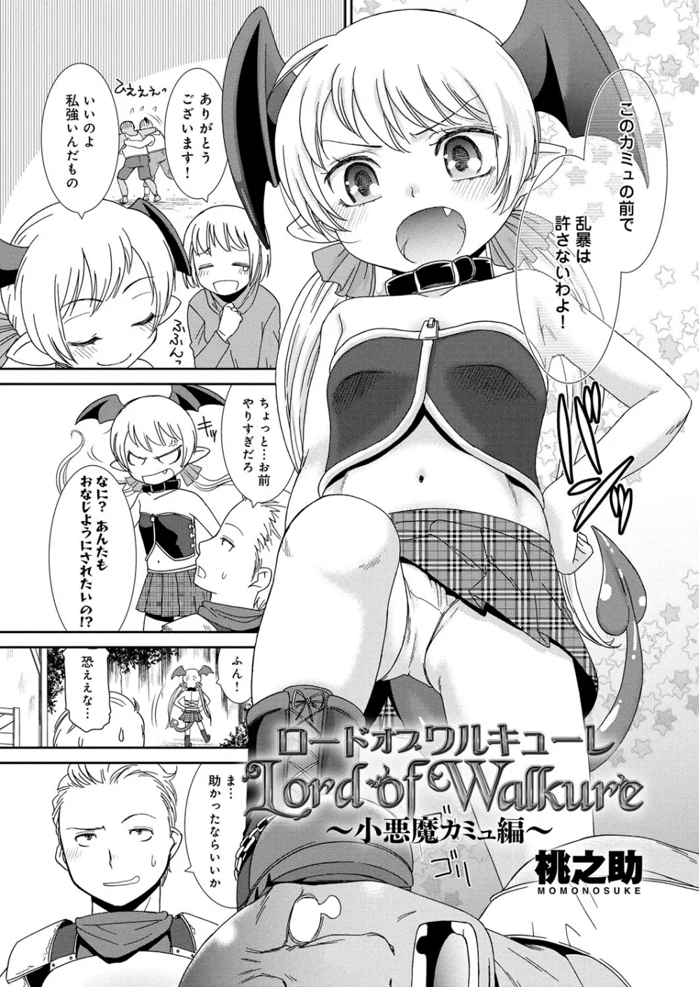 ロードオブワルキューレ アダルト・コミックアンソロジー R18版だから最後まで…もう、騎士さまのえっち♪ 8ページ