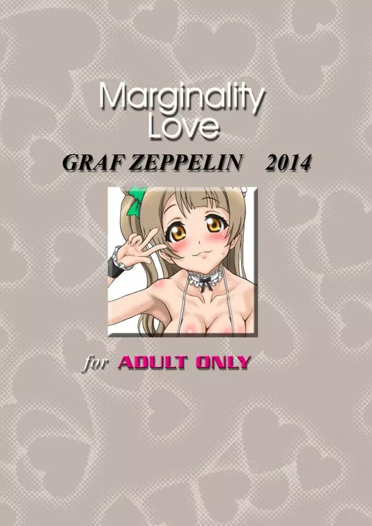 Marginality Love 21ページ