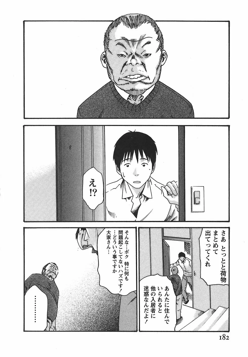 秘書課ドロップ 2 188ページ