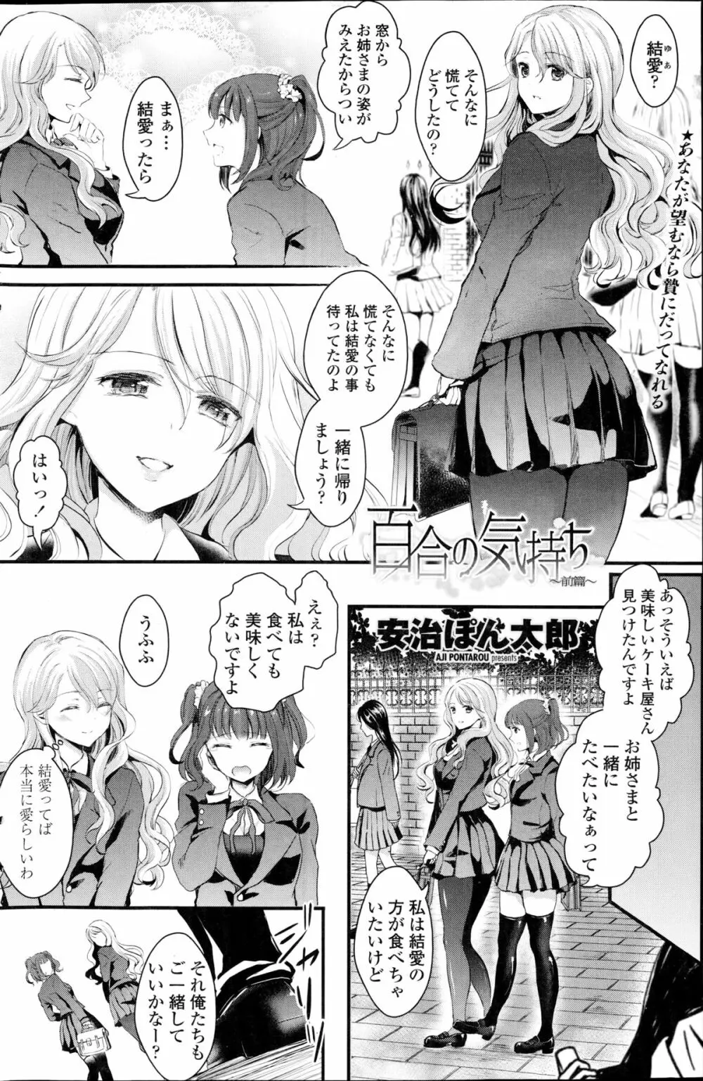 百合の気持ち 2ページ