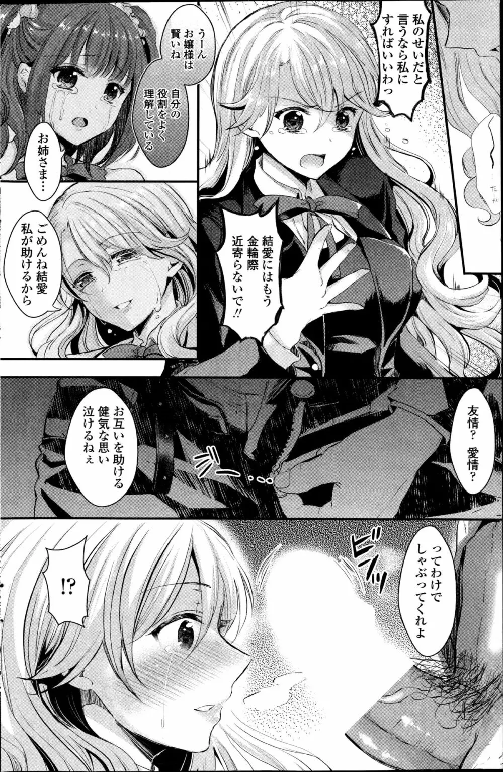 百合の気持ち 8ページ