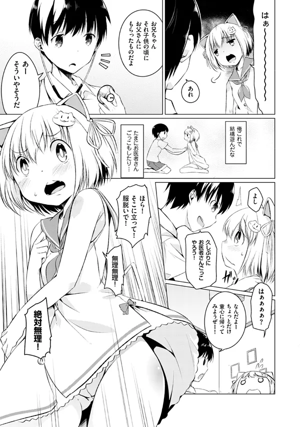 妹ぱらだいす!2 お兄ちゃんと5人の妹のも～っとエッチしまくりな毎日 109ページ