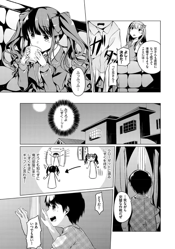 妹ぱらだいす!2 お兄ちゃんと5人の妹のも～っとエッチしまくりな毎日 127ページ