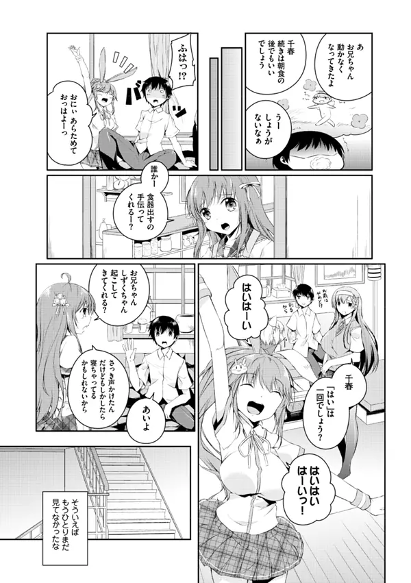 妹ぱらだいす!2 お兄ちゃんと5人の妹のも～っとエッチしまくりな毎日 13ページ