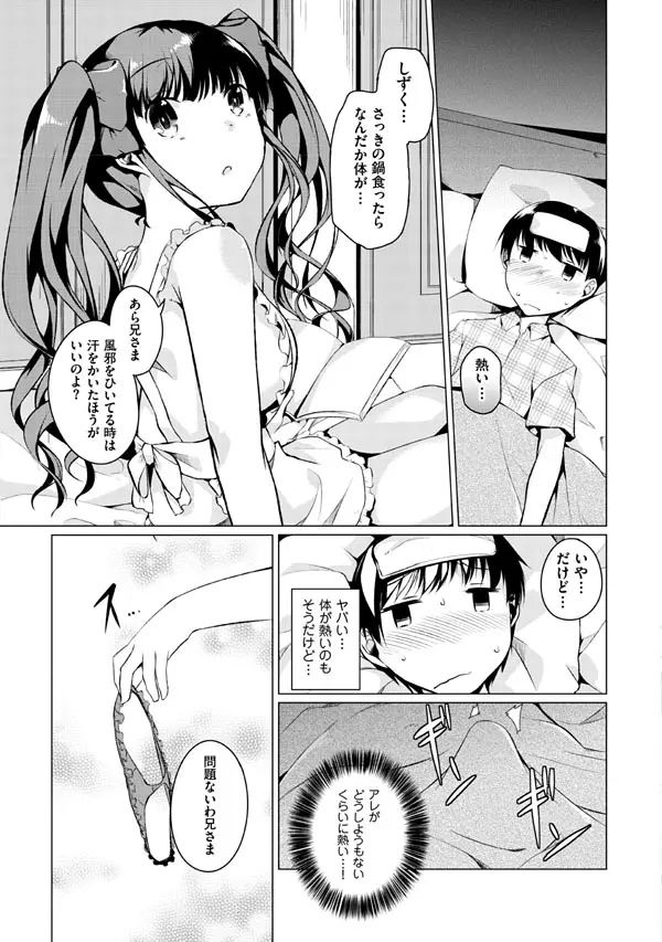 妹ぱらだいす!2 お兄ちゃんと5人の妹のも～っとエッチしまくりな毎日 135ページ