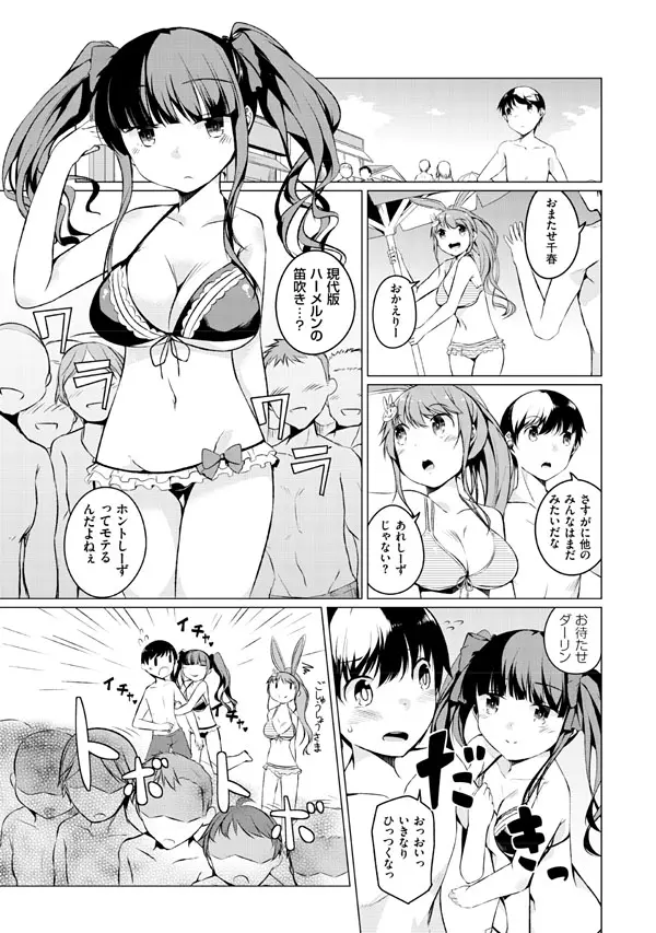 妹ぱらだいす!2 お兄ちゃんと5人の妹のも～っとエッチしまくりな毎日 151ページ