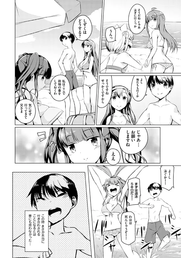 妹ぱらだいす!2 お兄ちゃんと5人の妹のも～っとエッチしまくりな毎日 154ページ