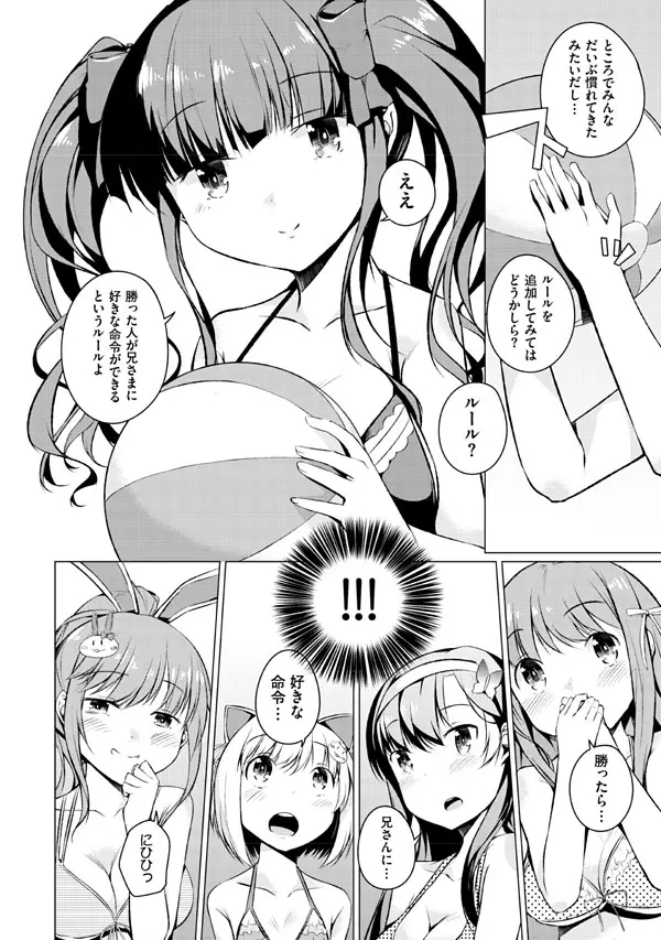 妹ぱらだいす!2 お兄ちゃんと5人の妹のも～っとエッチしまくりな毎日 158ページ