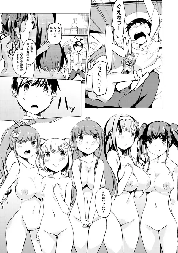 妹ぱらだいす!2 お兄ちゃんと5人の妹のも～っとエッチしまくりな毎日 161ページ