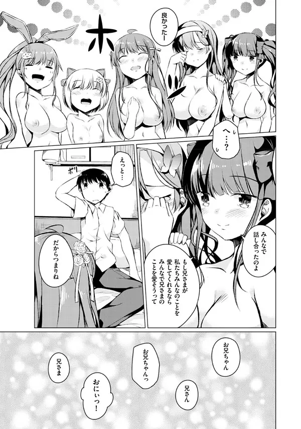 妹ぱらだいす!2 お兄ちゃんと5人の妹のも～っとエッチしまくりな毎日 163ページ