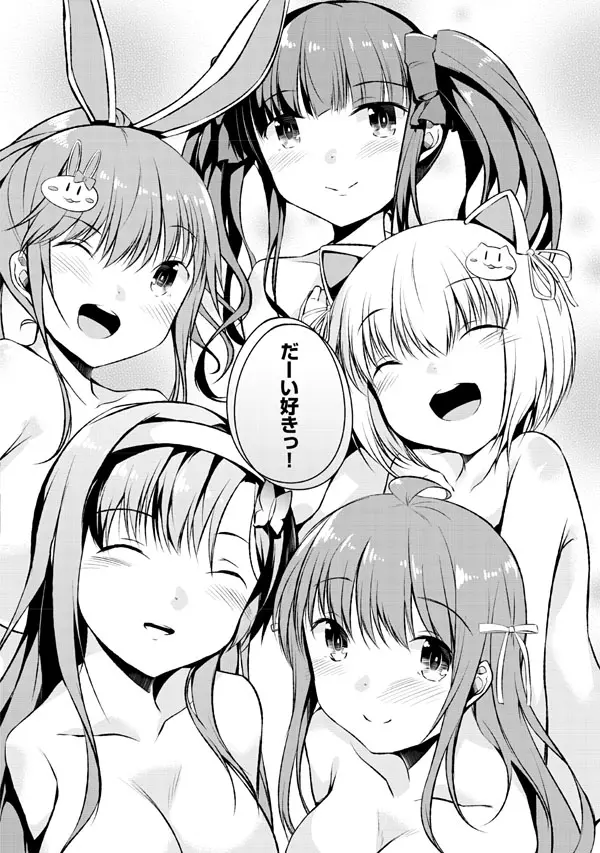 妹ぱらだいす!2 お兄ちゃんと5人の妹のも～っとエッチしまくりな毎日 164ページ