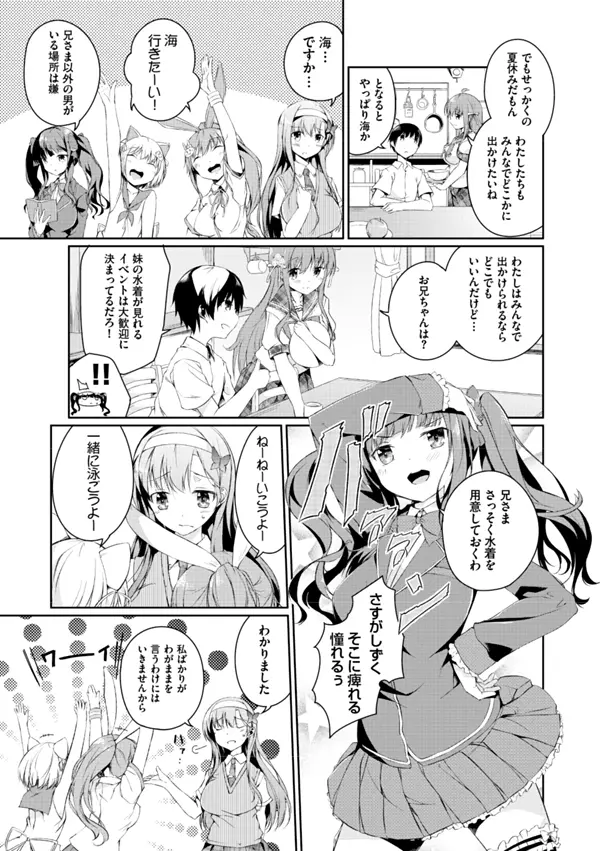 妹ぱらだいす!2 お兄ちゃんと5人の妹のも～っとエッチしまくりな毎日 17ページ