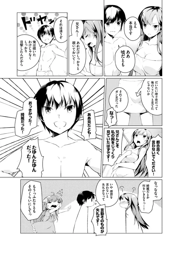 妹ぱらだいす!2 お兄ちゃんと5人の妹のも～っとエッチしまくりな毎日 23ページ