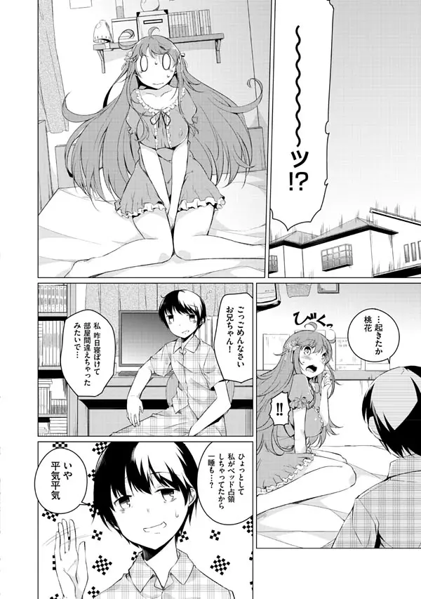 妹ぱらだいす!2 お兄ちゃんと5人の妹のも～っとエッチしまくりな毎日 28ページ