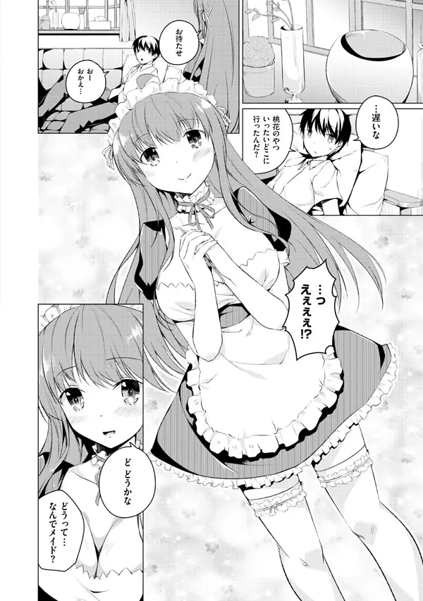 妹ぱらだいす!2 お兄ちゃんと5人の妹のも～っとエッチしまくりな毎日 36ページ